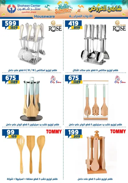Center Shaheen offers from 13 to 19 August 2026 Hello Summer - Page 60