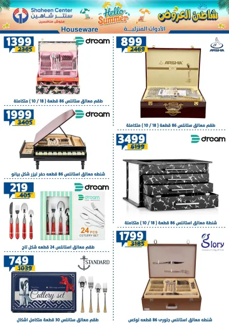 Center Shaheen offers from 13 to 19 August 2026 Hello Summer - Page 56