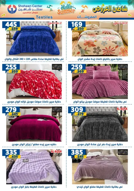 Center Shaheen offers from 13 to 19 August 2026 Hello Summer - Page 117