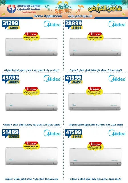 Center Shaheen offers from 13 to 19 August 2026 Hello Summer - Page 148
