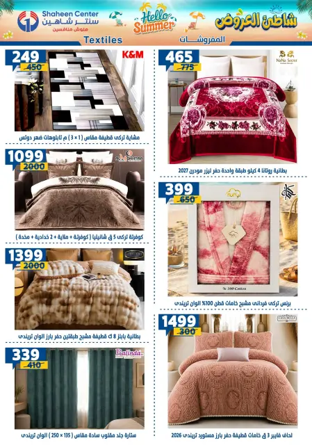 Center Shaheen offers from 13 to 19 August 2026 Hello Summer - Page 16