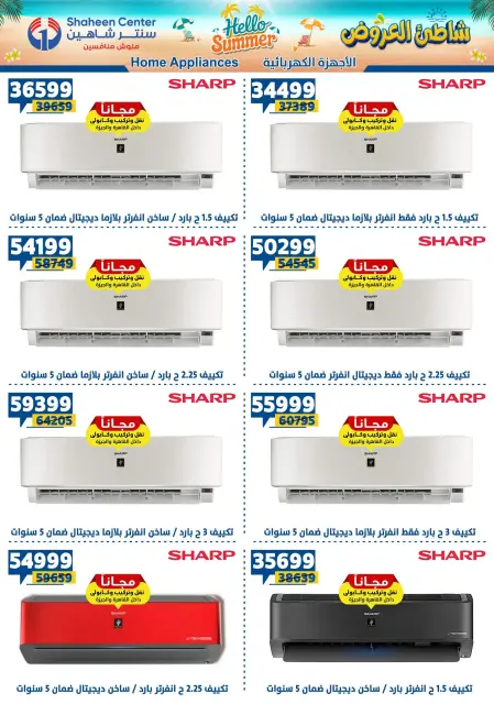 Center Shaheen offers from 13 to 19 August 2026 Hello Summer - Page 150