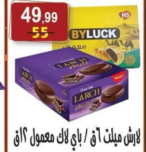 Hyper Al Nisr Egypt offers from 14 to 27 August 2026 Al Mawled Al Nabawy Offers - Page 23
