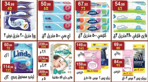 Hyper Al Nisr Egypt offers from 14 to 27 August 2026 Al Mawled Al Nabawy Offers - Page 28