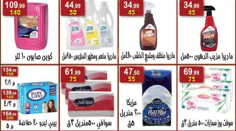 Hyper Al Nisr Egypt offers from 14 to 27 August 2026 Al Mawled Al Nabawy Offers - Page 26