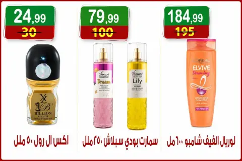 Hyper Al Nisr Egypt offers from 14 to 27 August 2026 Al Mawled Al Nabawy Offers - Page 27