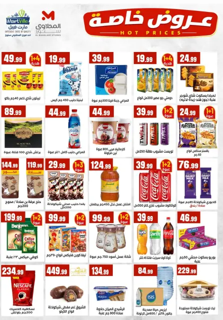 Ofertas de El Mahlawy de 13 a 19 agosto 2026 Presentaciones del cumpleaños del Profeta - Página 3