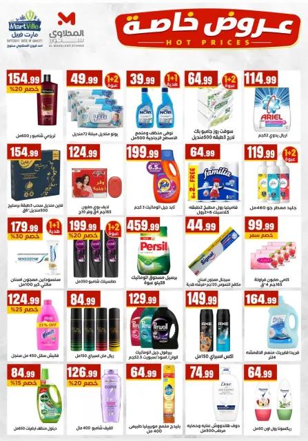 Ofertas de El Mahlawy de 13 a 19 agosto 2026 Presentaciones del cumpleaños del Profeta - Página 5