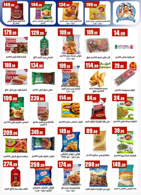 Ofertas de El Mahlawy de 13 a 19 agosto 2026 Presentaciones del cumpleaños del Profeta - Página 19