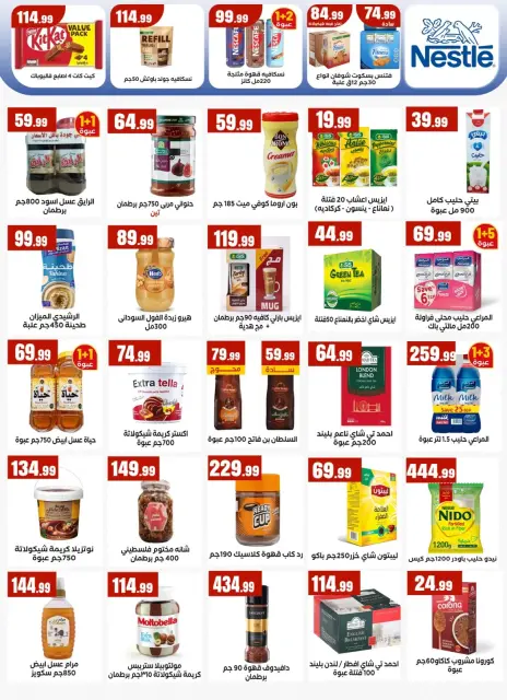 Ofertas de El Mahlawy de 13 a 19 agosto 2026 Presentaciones del cumpleaños del Profeta - Página 21