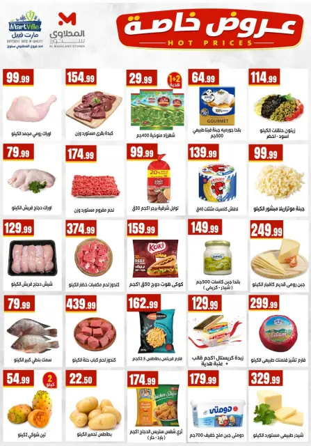 Ofertas de El Mahlawy de 13 a 19 agosto 2026 Presentaciones del cumpleaños del Profeta - Página 2