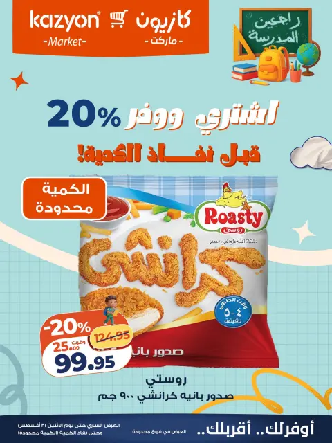 Ofertas de Mercado de Kazión Egipto de 14 a 31 agosto 2026 Comprar y guardar ofertas - Página 1