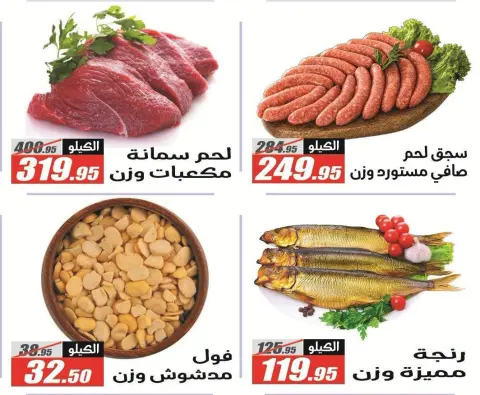 عروض الفرجانى هايبر ماركت من ١١ حتى ٢٦ أغسطس ٢٠٢٦ عروض المولد النبوي - صفحة 23