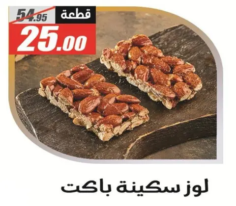 عروض الفرجانى هايبر ماركت من ١١ حتى ٢٦ أغسطس ٢٠٢٦ عروض المولد النبوي - صفحة 10