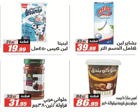 عروض الفرجانى هايبر ماركت من ١١ حتى ٢٦ أغسطس ٢٠٢٦ عروض المولد النبوي - صفحة 39