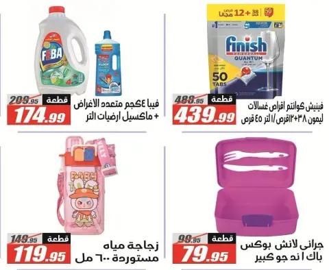 عروض الفرجانى هايبر ماركت من ١١ حتى ٢٦ أغسطس ٢٠٢٦ عروض المولد النبوي - صفحة 60