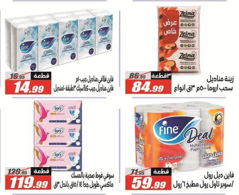 عروض الفرجانى هايبر ماركت من ١١ حتى ٢٦ أغسطس ٢٠٢٦ عروض المولد النبوي - صفحة 52