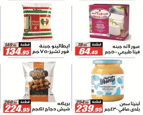 عروض الفرجانى هايبر ماركت من ١١ حتى ٢٦ أغسطس ٢٠٢٦ عروض المولد النبوي - صفحة 15