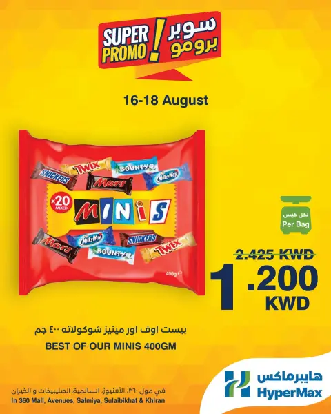 HyperMax offers in Salmiya, Alslybkhat, 360 Mall, The Avenues, Al khiran from 16 to 18 August 2026 Super Promo Offers - Page 5
