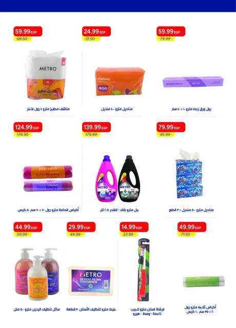 عروض مترو ماركت مصر من ١٦ حتى ٣١ أغسطس ٢٠٢٦ مهرجان المجمدات - صفحة 49