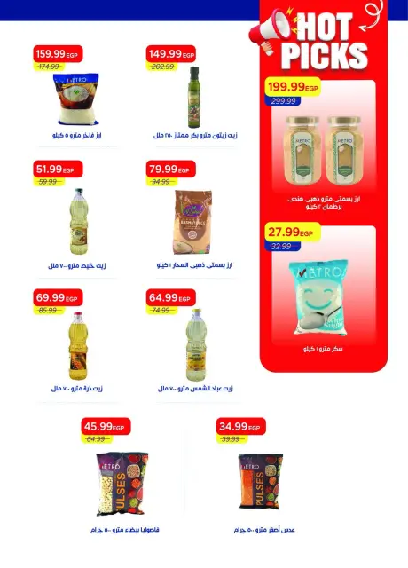 عروض مترو ماركت مصر من ١٦ حتى ٣١ أغسطس ٢٠٢٦ مهرجان المجمدات - صفحة 37