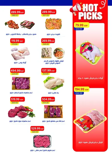 عروض مترو ماركت مصر من ١٦ حتى ٣١ أغسطس ٢٠٢٦ مهرجان المجمدات - صفحة 15