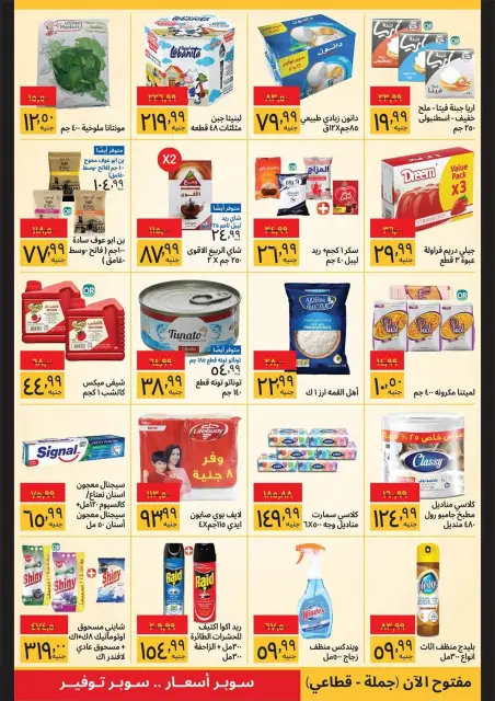 عروض سوبيكو مصر من ١٦ حتى ٣١ أغسطس ٢٠٢٦ صفقات الكميات الكبيرة- فروع محددة - صفحة 2