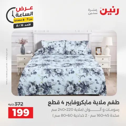 عروض رنين الأحد ١٦ أغسطس ٢٠٢٦ عرض الساعة - صفحة 25