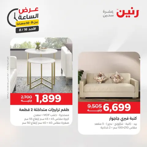 عروض رنين الأحد ١٦ أغسطس ٢٠٢٦ عرض الساعة - صفحة 40