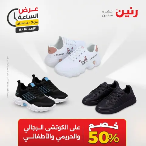 عروض رنين الأحد ١٦ أغسطس ٢٠٢٦ عرض الساعة - صفحة 6