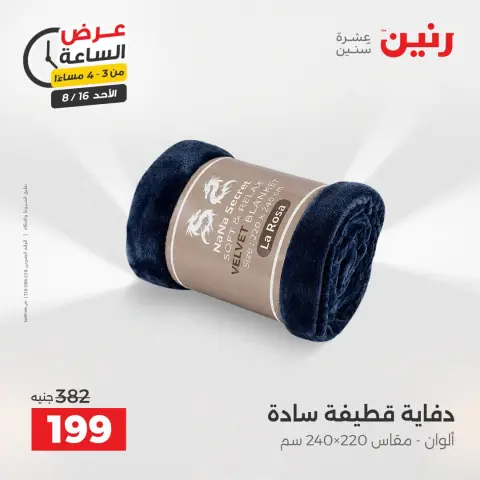 عروض رنين الأحد ١٦ أغسطس ٢٠٢٦ عرض الساعة - صفحة 4