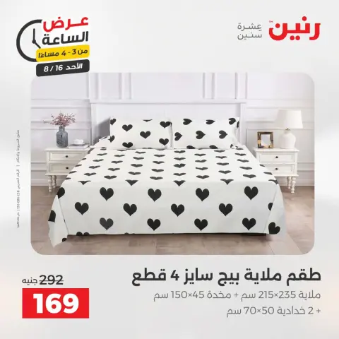 عروض رنين الأحد ١٦ أغسطس ٢٠٢٦ عرض الساعة - صفحة 11