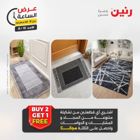 عروض رنين الأحد ١٦ أغسطس ٢٠٢٦ عرض الساعة - صفحة 41