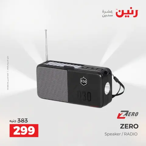 عروض رنين من ١٦ حتى ١٧ أغسطس ٢٠٢٦ عروض الموبايلات والإكسسوارات - صفحة 35