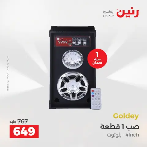 عروض رنين من ١٦ حتى ١٧ أغسطس ٢٠٢٦ عروض الموبايلات والإكسسوارات - صفحة 23
