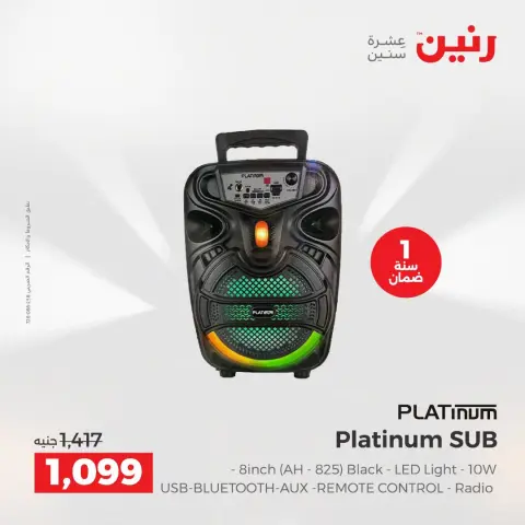 عروض رنين من ١٦ حتى ١٧ أغسطس ٢٠٢٦ عروض الموبايلات والإكسسوارات - صفحة 18