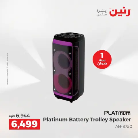 عروض رنين من ١٦ حتى ١٧ أغسطس ٢٠٢٦ عروض الموبايلات والإكسسوارات - صفحة 3