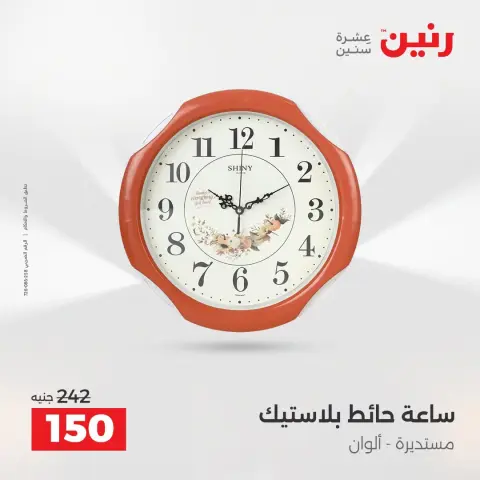 عروض رنين من ١٦ حتى ١٧ أغسطس ٢٠٢٦ عروض هدايا وديكورات - صفحة 29