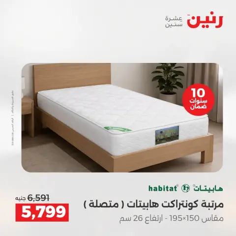 عروض رنين من ١٦ حتى ١٩ أغسطس ٢٠٢٦ خصومات مميزة - صفحة 25