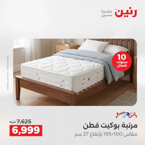 عروض رنين من ١٦ حتى ١٩ أغسطس ٢٠٢٦ خصومات مميزة - صفحة 23
