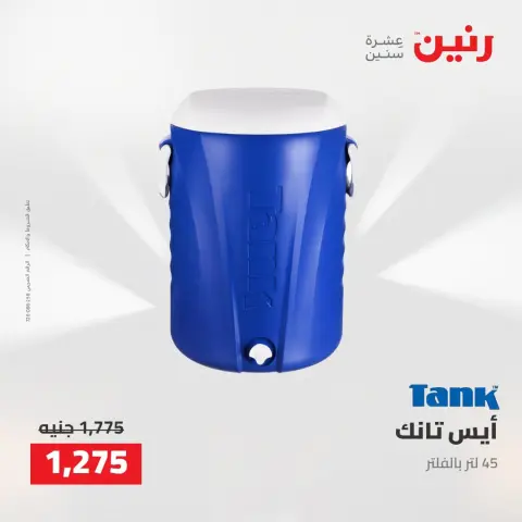 عروض رنين من ١٦ حتى ١٧ أغسطس ٢٠٢٦ عروض أدوات المطبخ - صفحة 64