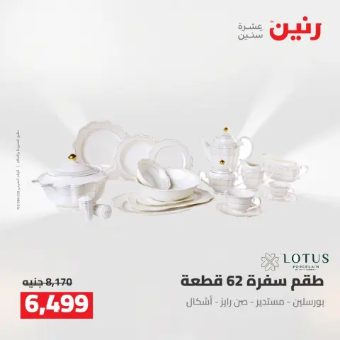 عروض رنين من ١٦ حتى ١٧ أغسطس ٢٠٢٦ عروض أدوات المطبخ - صفحة 36