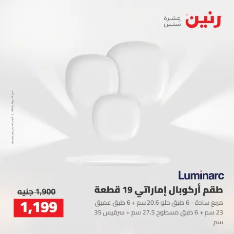 عروض رنين من ١٦ حتى ١٧ أغسطس ٢٠٢٦ عروض أدوات المطبخ - صفحة 34