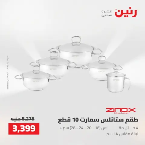 عروض رنين من ١٦ حتى ١٧ أغسطس ٢٠٢٦ عروض أدوات المطبخ - صفحة 3