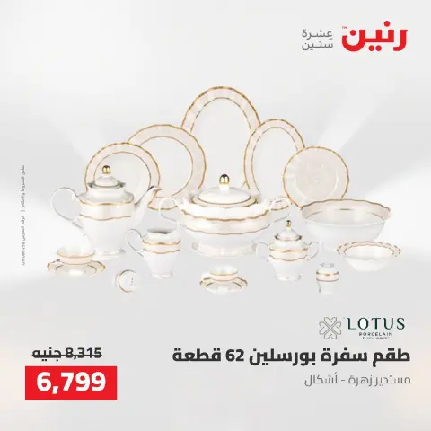 عروض رنين من ١٦ حتى ١٧ أغسطس ٢٠٢٦ عروض أدوات المطبخ - صفحة 35