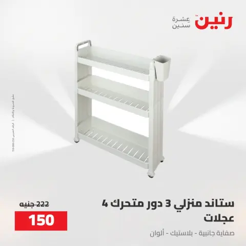 عروض رنين من ١٦ حتى ١٧ أغسطس ٢٠٢٦ عروض أدوات المطبخ - صفحة 59