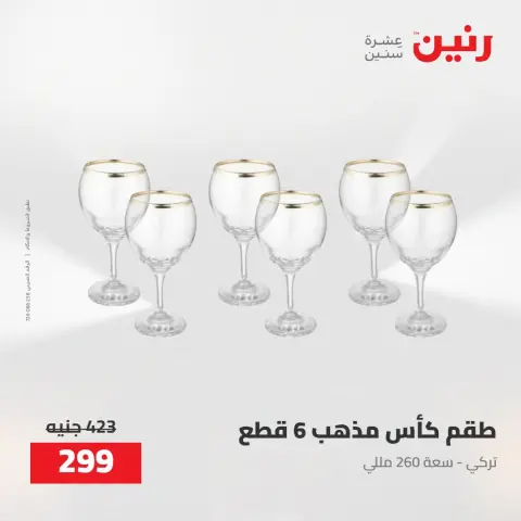 عروض رنين من ١٦ حتى ١٧ أغسطس ٢٠٢٦ عروض أدوات المطبخ - صفحة 45