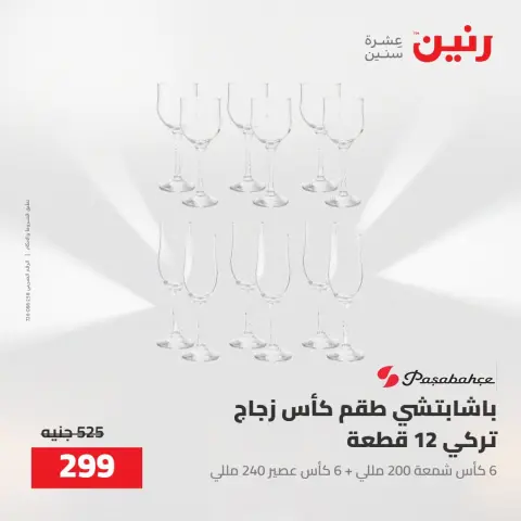 عروض رنين من ١٦ حتى ١٧ أغسطس ٢٠٢٦ عروض أدوات المطبخ - صفحة 49
