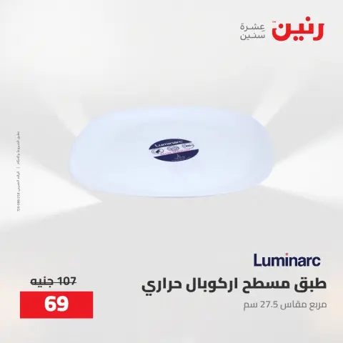 عروض رنين من ١٦ حتى ١٧ أغسطس ٢٠٢٦ عروض أدوات المطبخ - صفحة 41