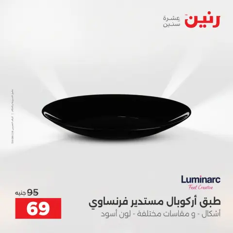 عروض رنين من ١٦ حتى ١٧ أغسطس ٢٠٢٦ عروض أدوات المطبخ - صفحة 40